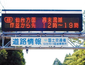道路上部にある電光掲示板